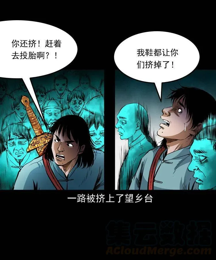 七十六话 恶狗村 第21页