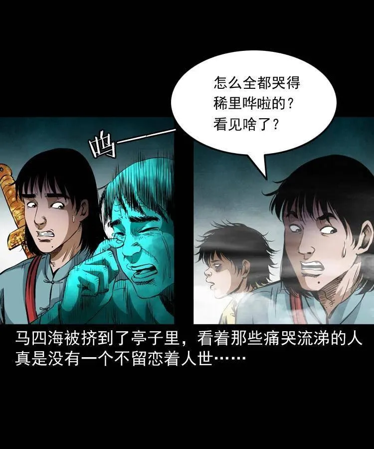 七十六话 恶狗村 第23页