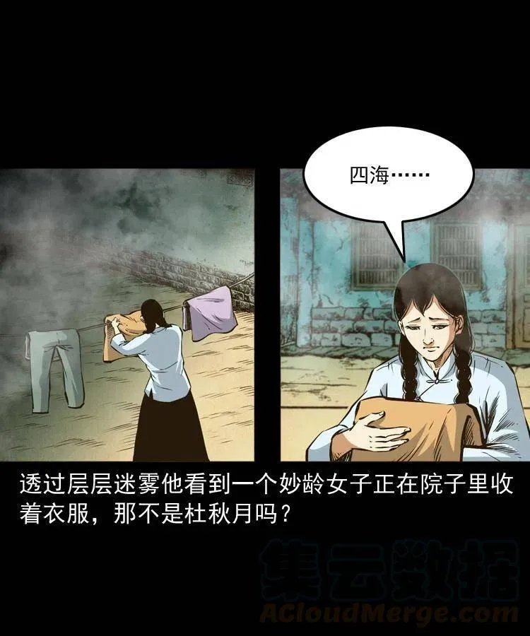 七十六话 恶狗村 第25页