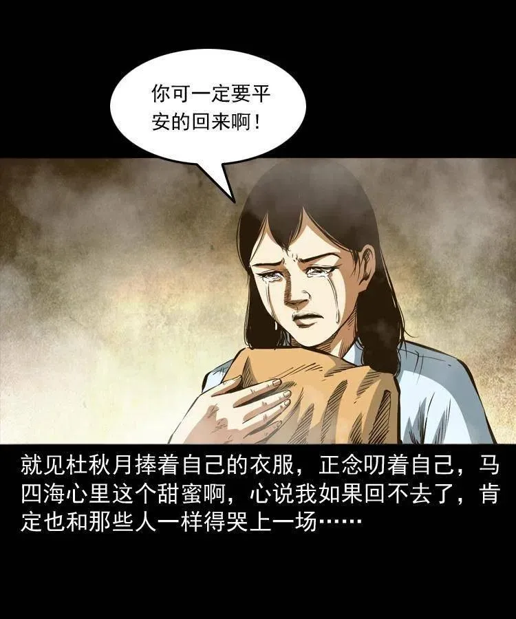 七十六话 恶狗村 第26页