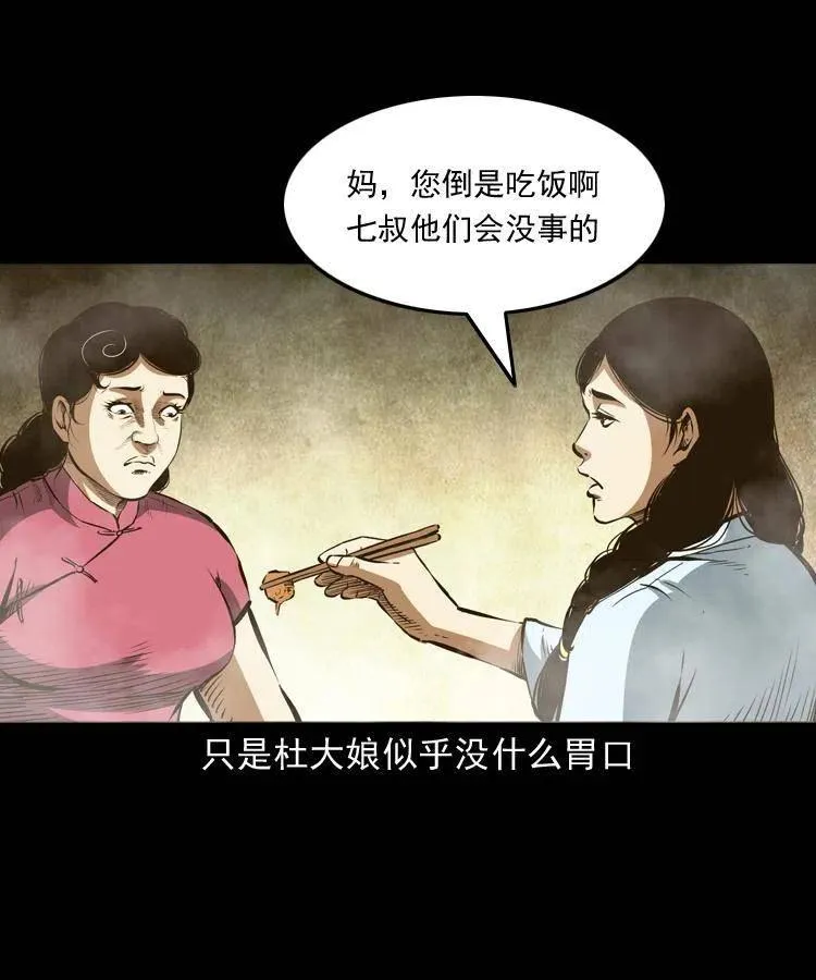 七十六话 恶狗村 第32页