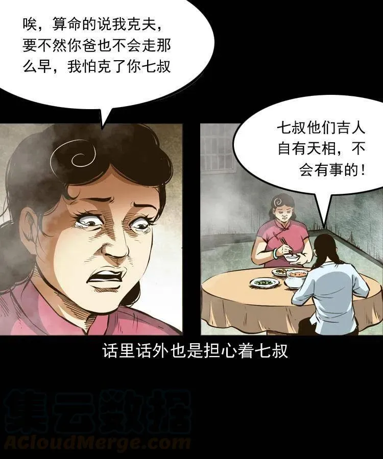 七十六话 恶狗村 第33页
