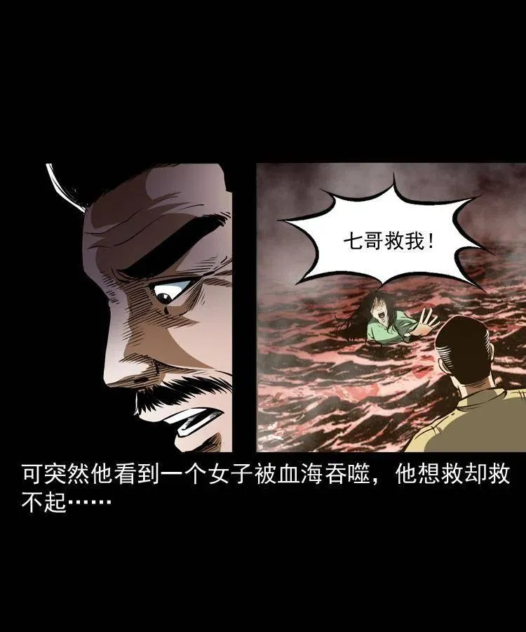 七十六话 恶狗村 第35页