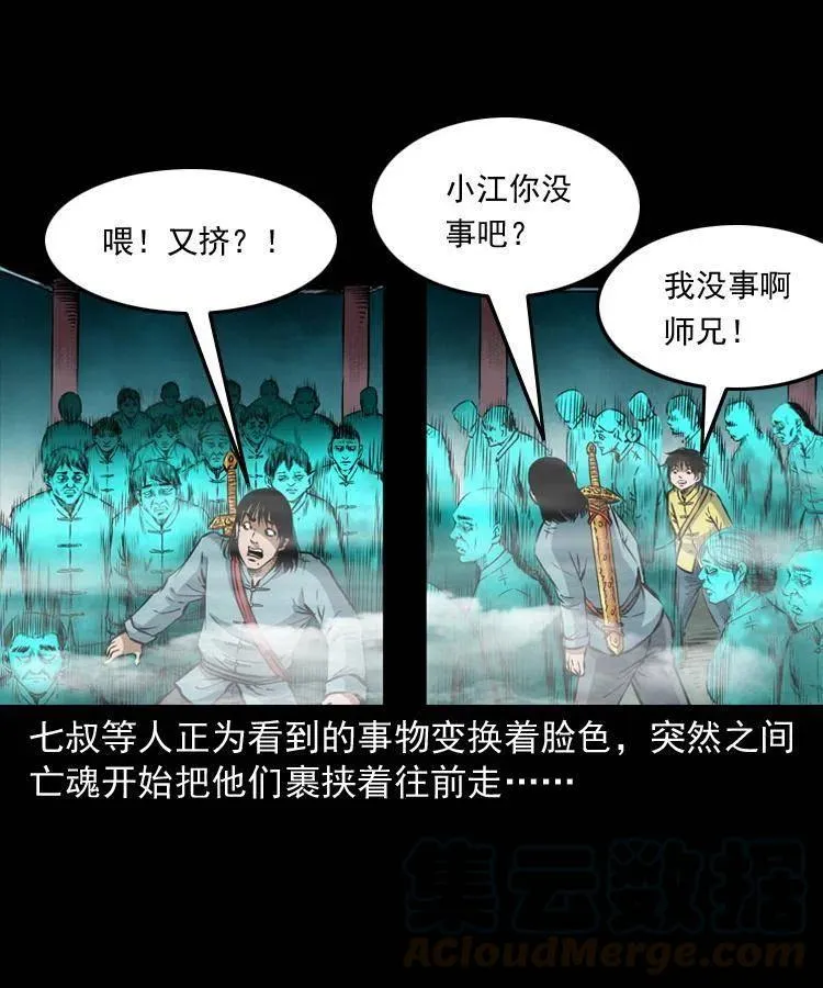 七十六话 恶狗村 第37页