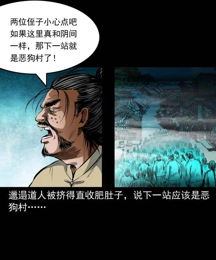七十六话 恶狗村 第39页