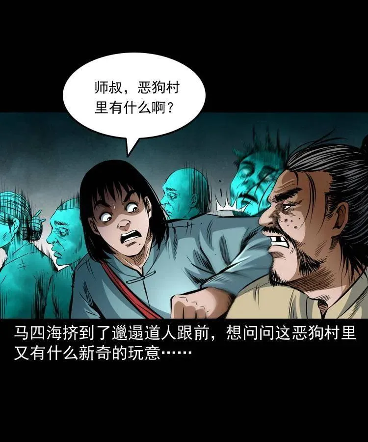 七十六话 恶狗村 第40页