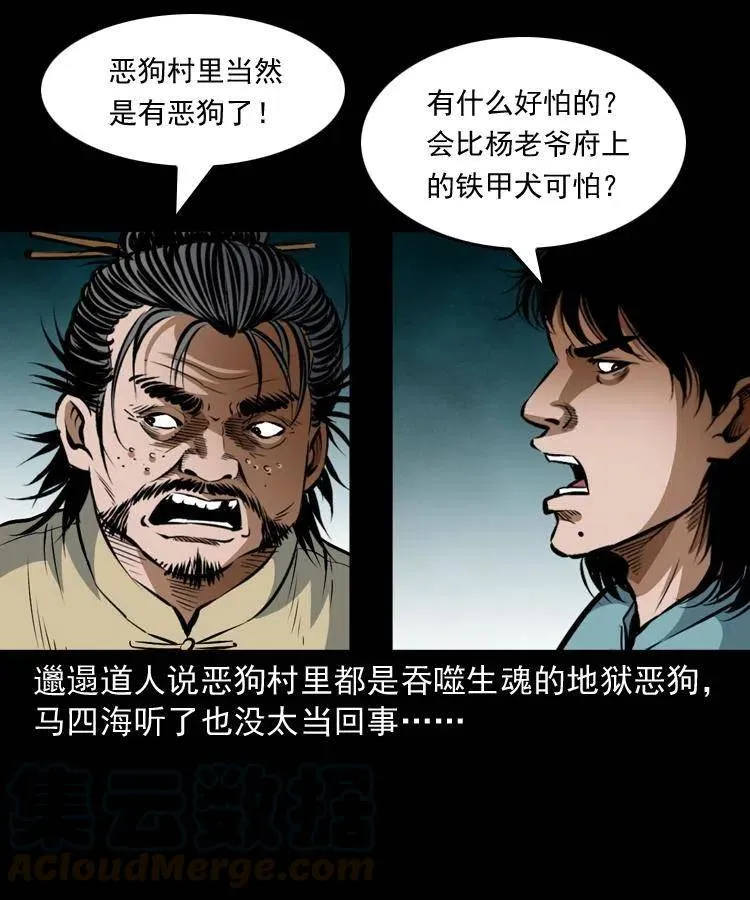七十六话 恶狗村 第41页