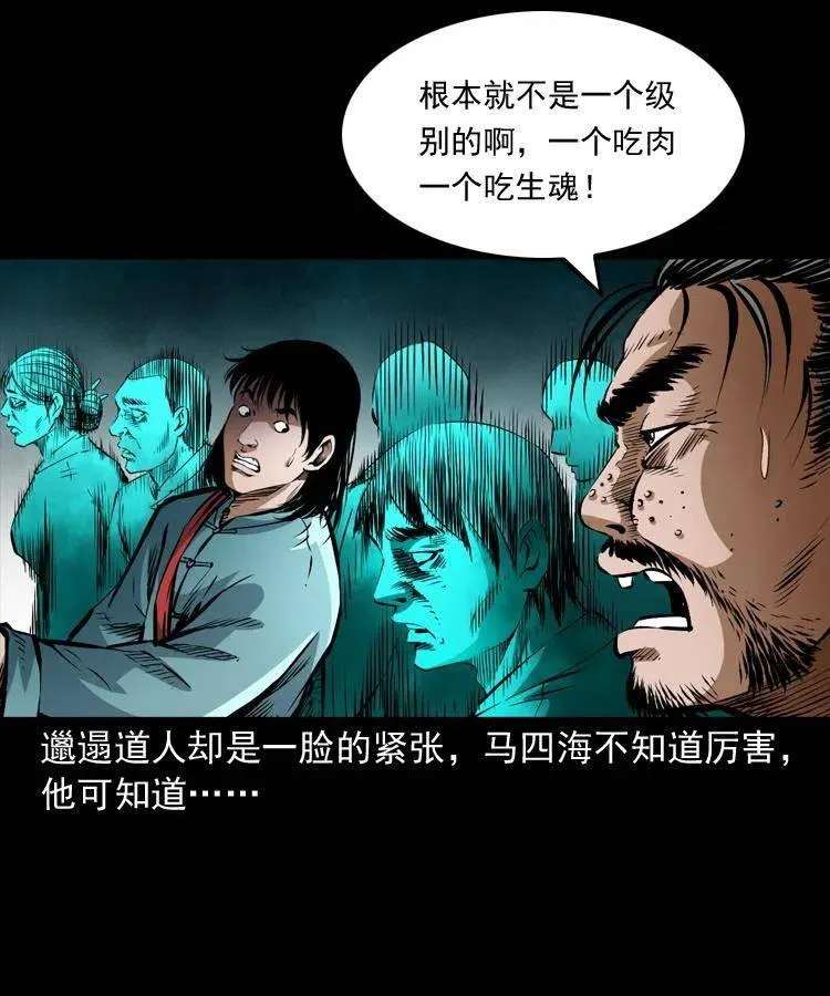 七十六话 恶狗村 第42页