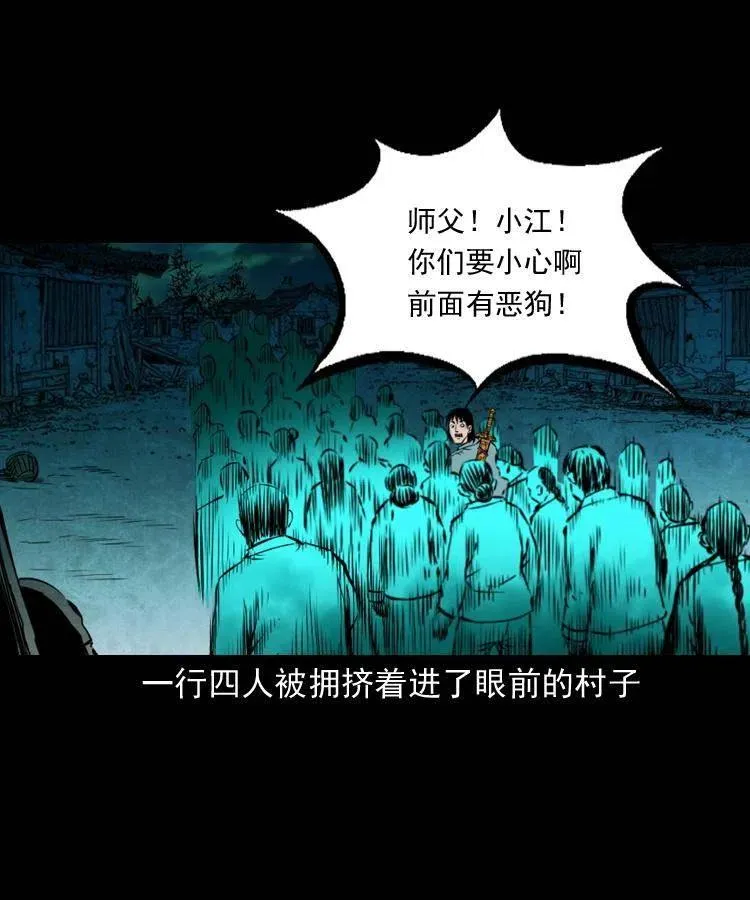 七十六话 恶狗村 第43页