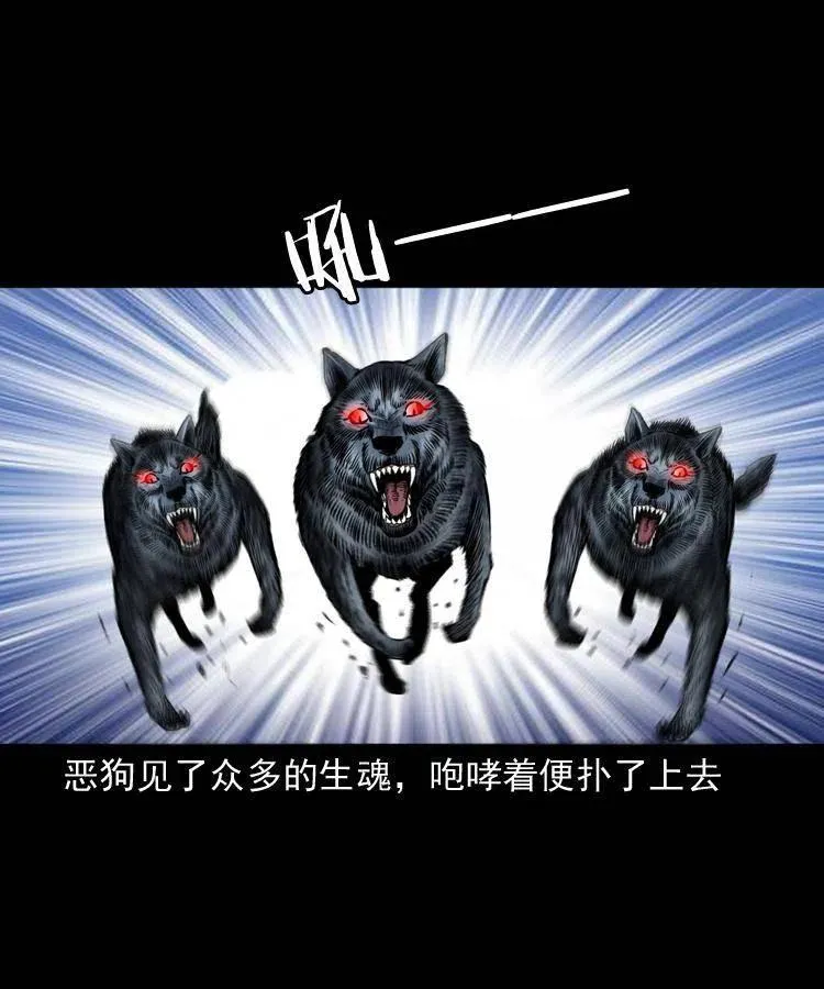 七十六话 恶狗村 第46页