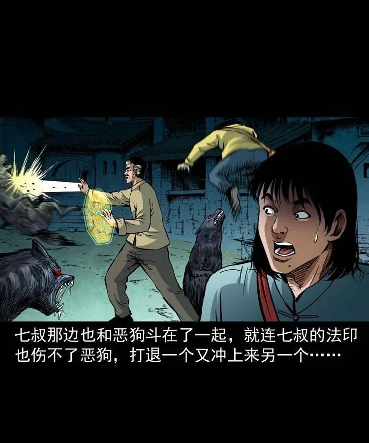 七十六话 恶狗村 第51页