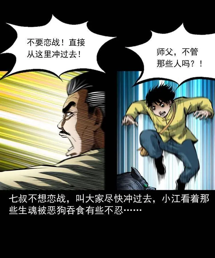 七十六话 恶狗村 第52页