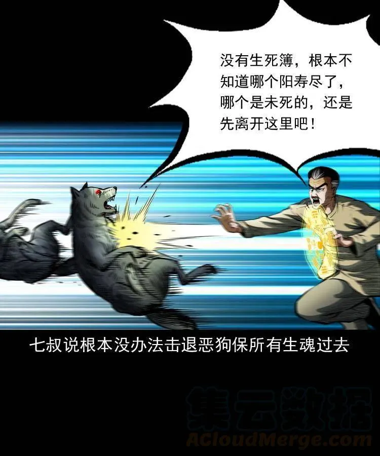 七十六话 恶狗村 第53页