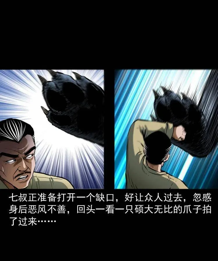 七十六话 恶狗村 第54页