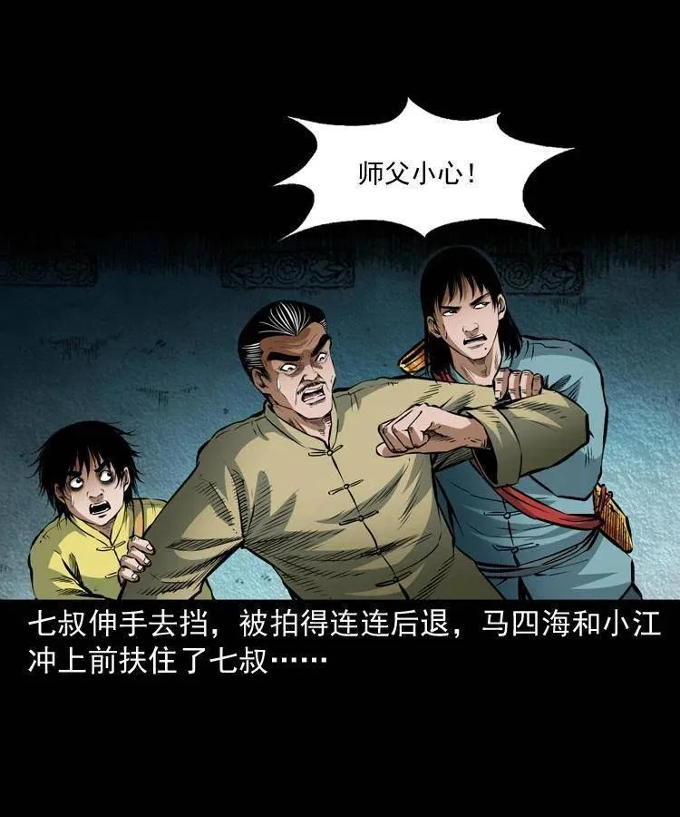 七十六话 恶狗村 第55页