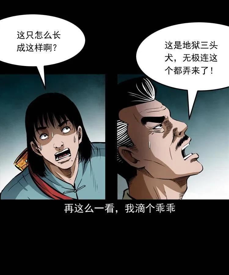 七十六话 恶狗村 第56页