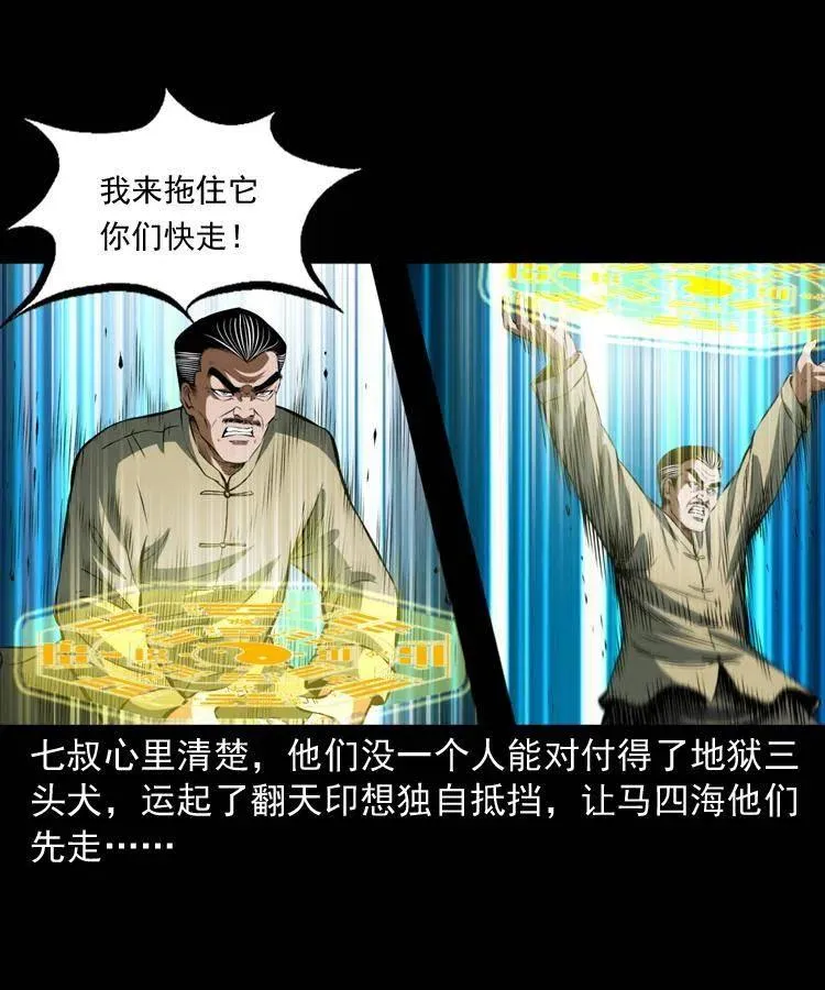 七十六话 恶狗村 第58页