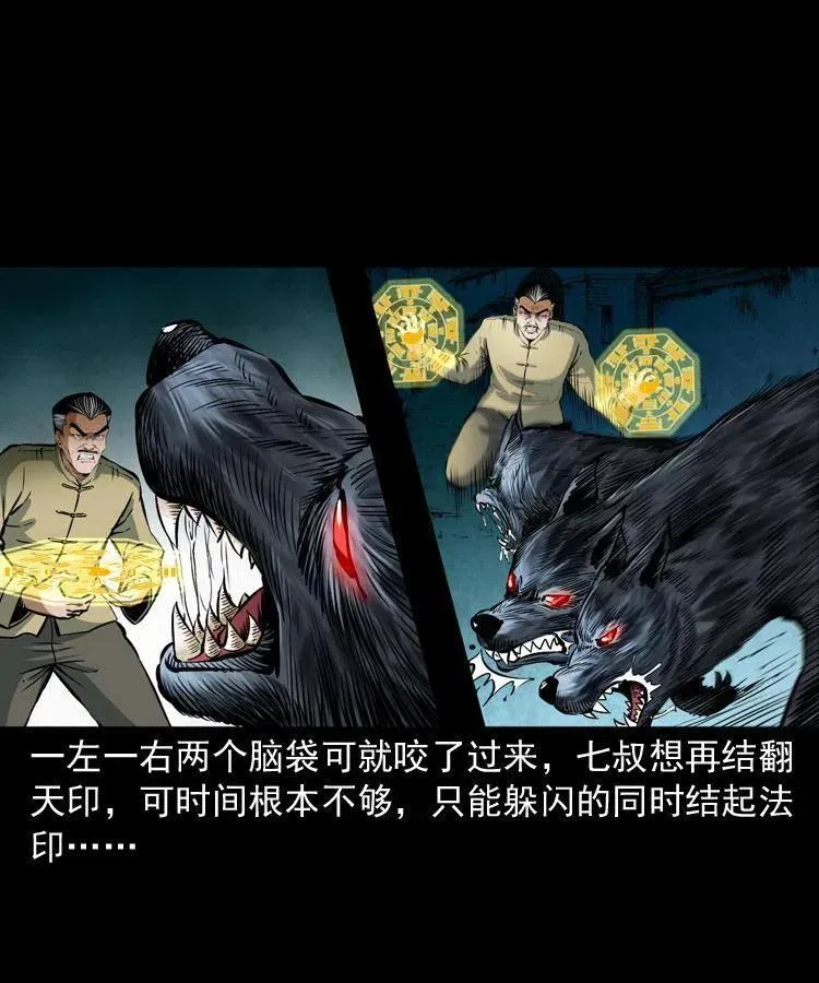 七十六话 恶狗村 第60页