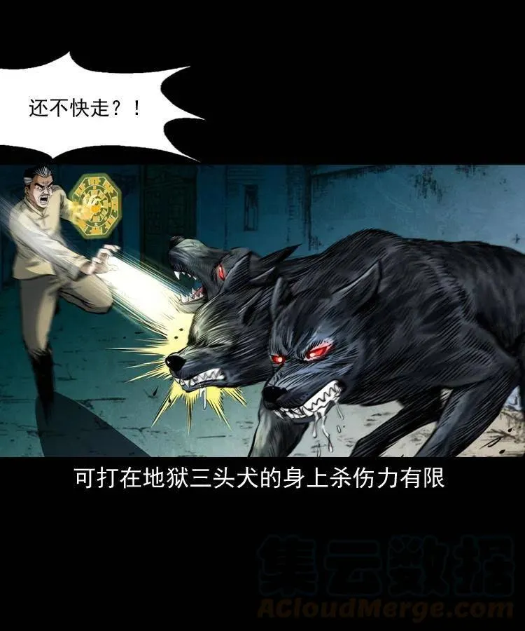 七十六话 恶狗村 第61页