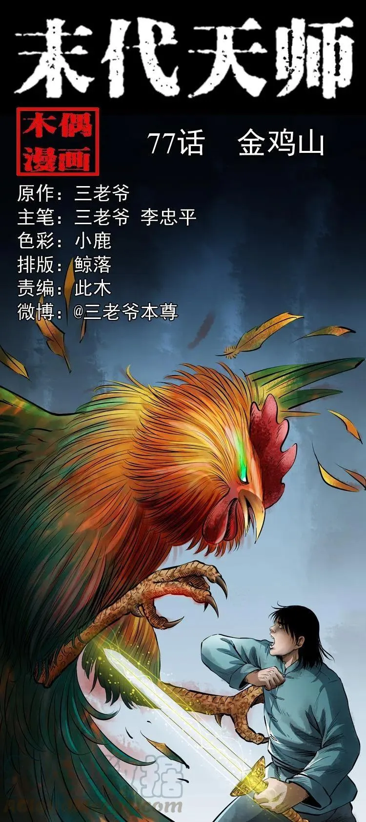 七十七话 金鸡山 第1页