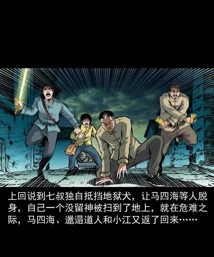 七十七话 金鸡山 第2页