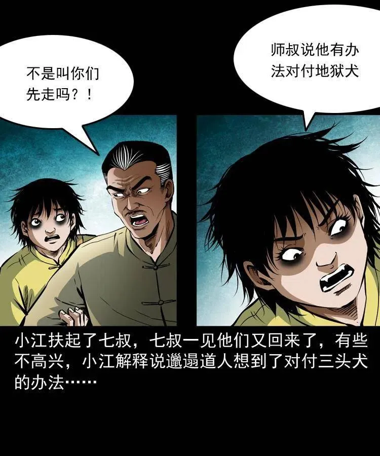 七十七话 金鸡山 第4页