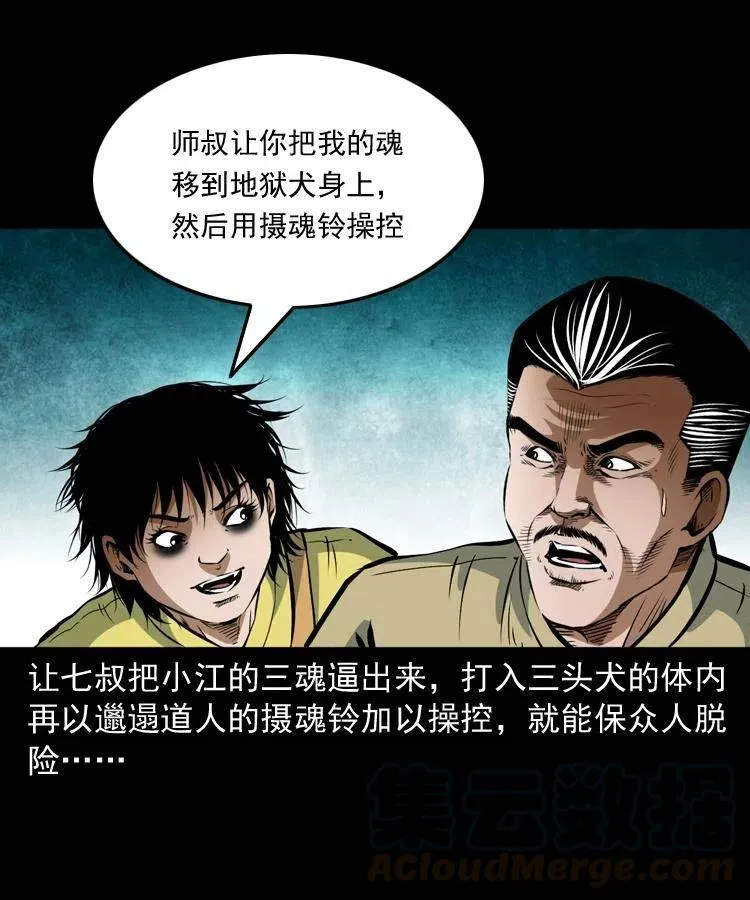 七十七话 金鸡山 第5页