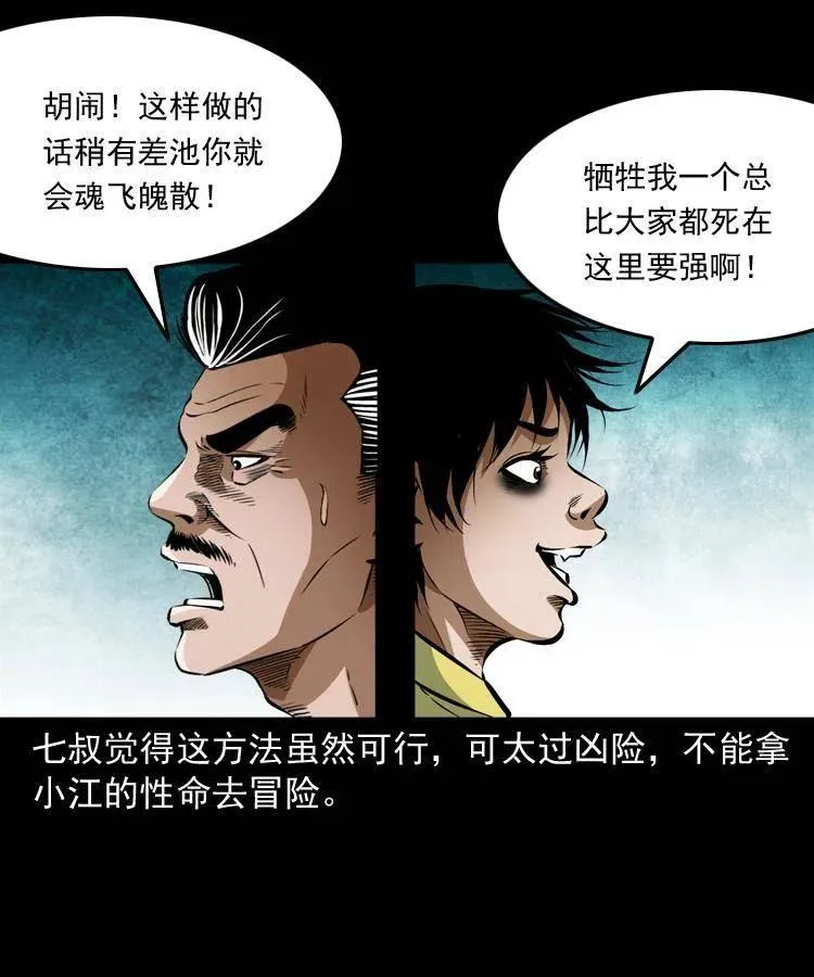 七十七话 金鸡山 第6页