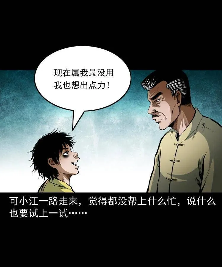 七十七话 金鸡山 第7页