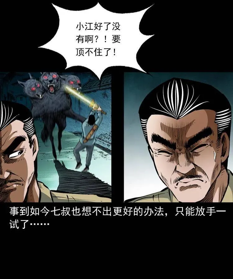 七十七话 金鸡山 第8页