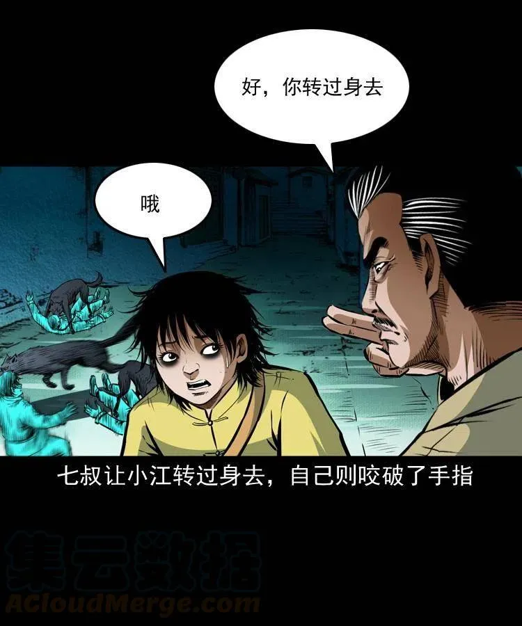 七十七话 金鸡山 第9页