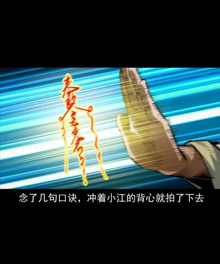 七十七话 金鸡山 第11页
