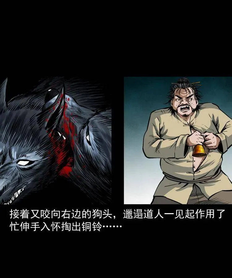 七十七话 金鸡山 第16页