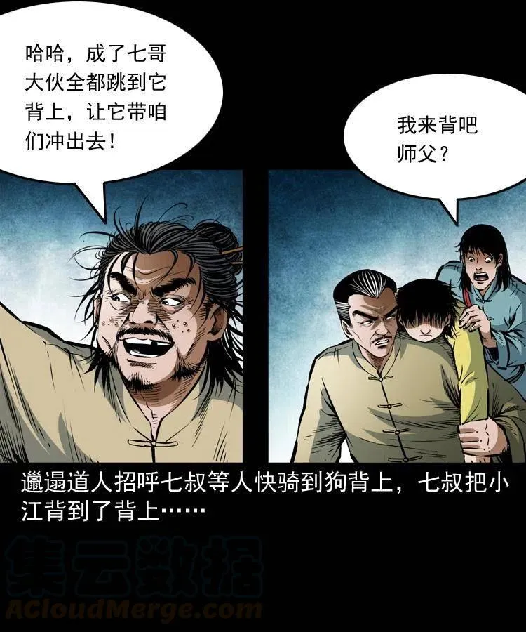 七十七话 金鸡山 第21页