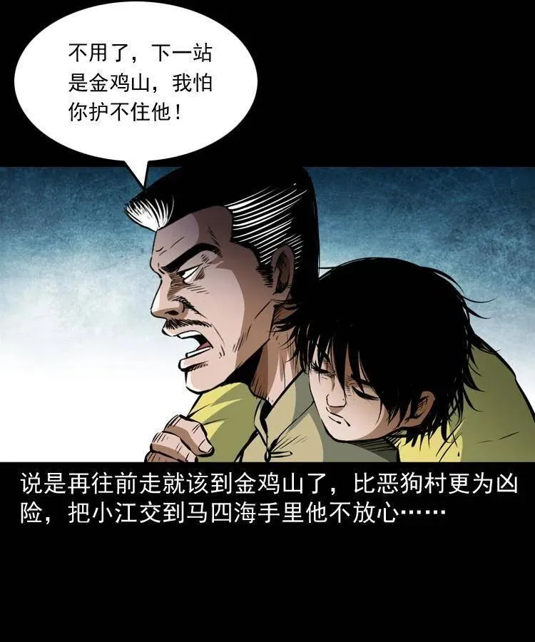 七十七话 金鸡山 第22页