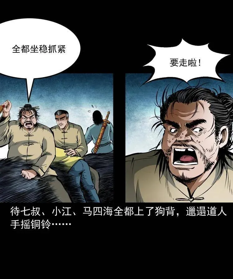 七十七话 金鸡山 第23页