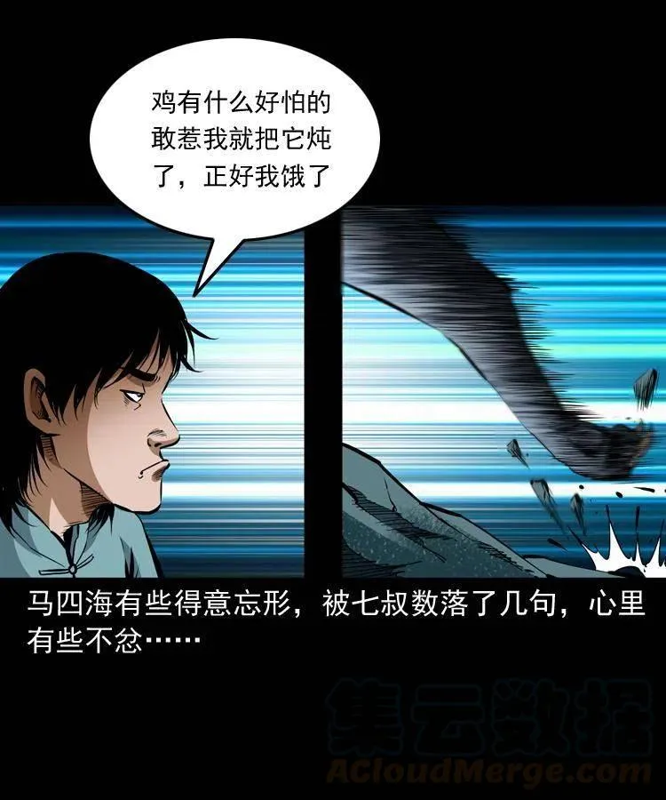 七十七话 金鸡山 第29页