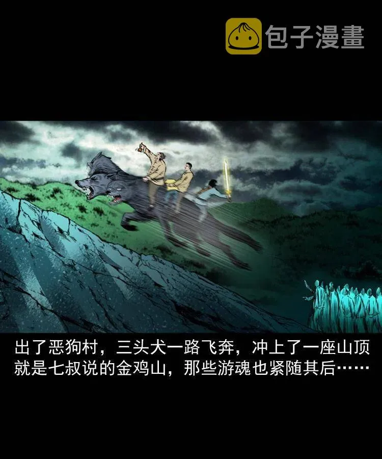 七十七话 金鸡山 第30页