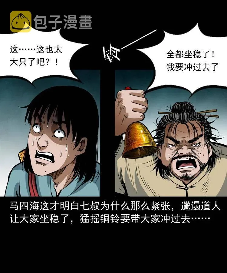 七十七话 金鸡山 第35页