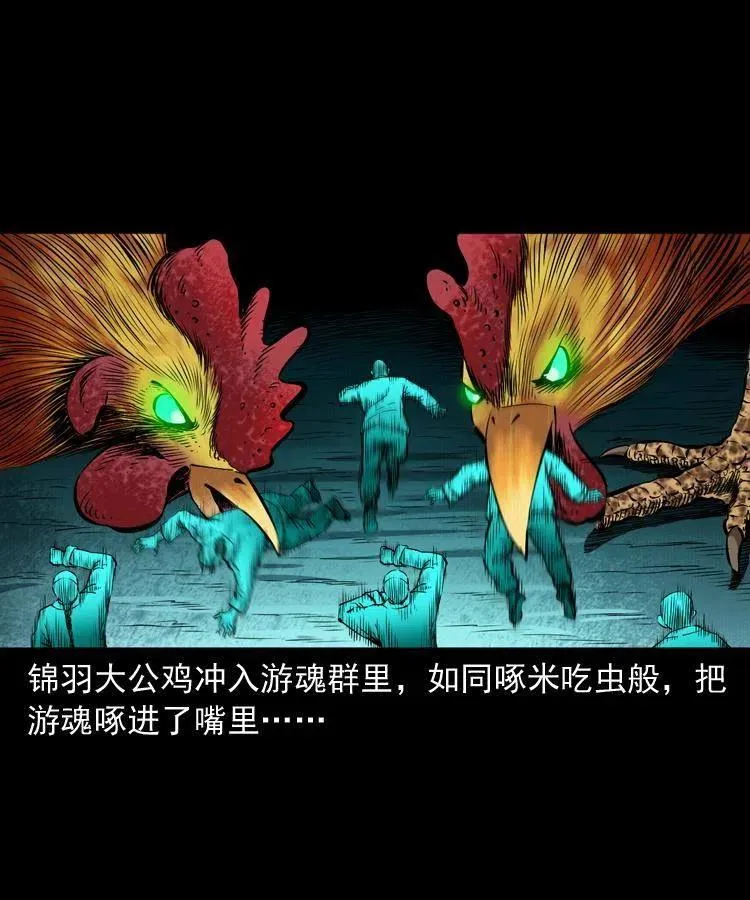 七十七话 金鸡山 第36页