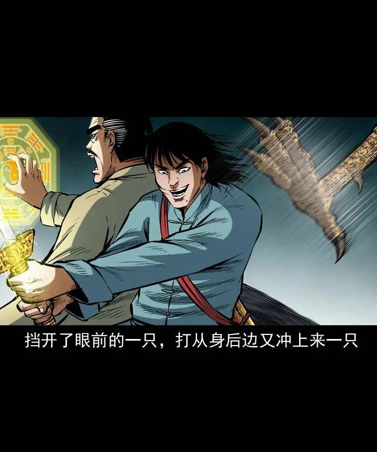 七十七话 金鸡山 第38页