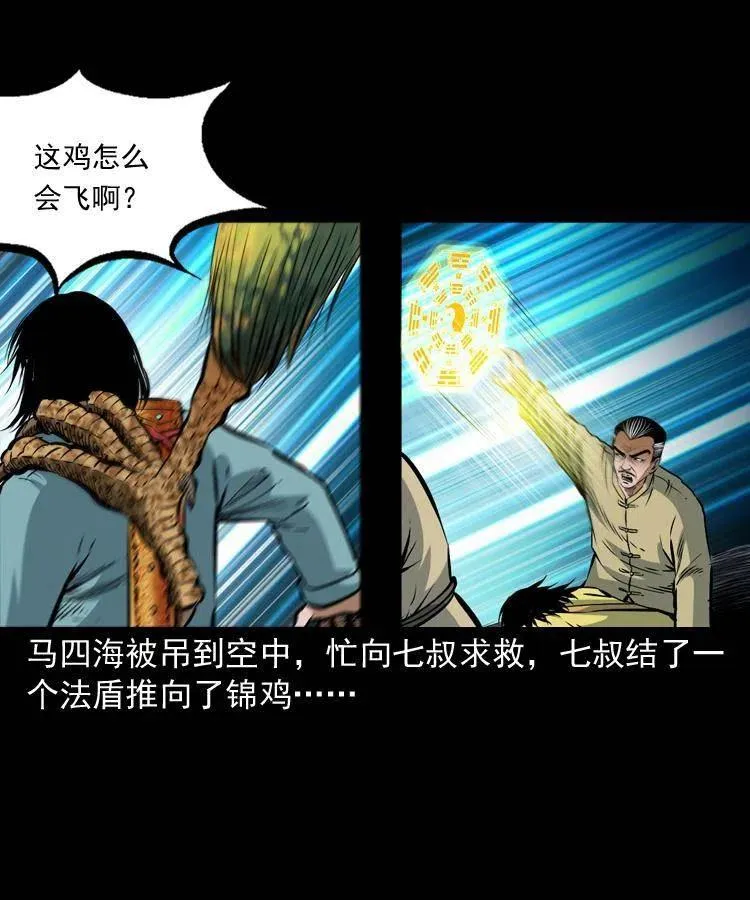 七十七话 金鸡山 第42页