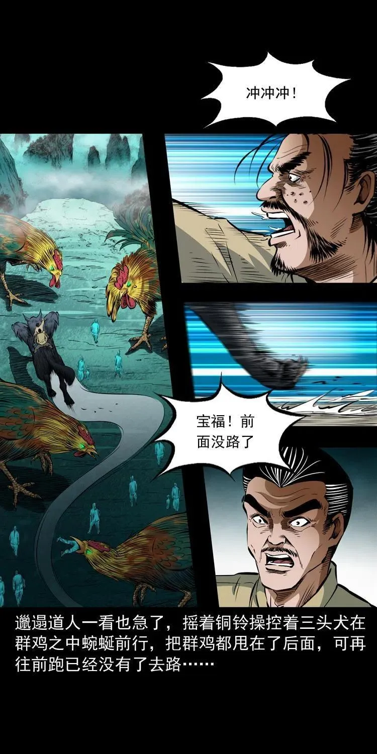 七十七话 金鸡山 第48页