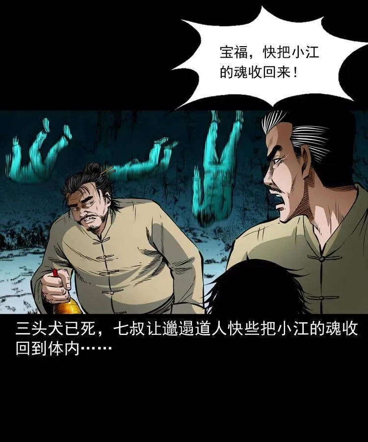 七十七话 金鸡山 第56页