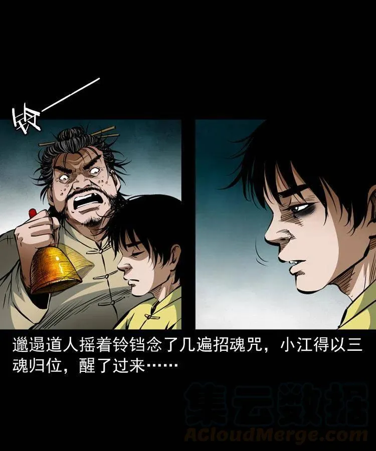 七十七话 金鸡山 第57页