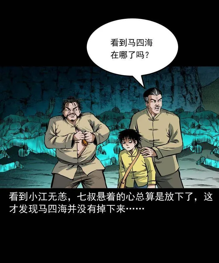 七十七话 金鸡山 第58页