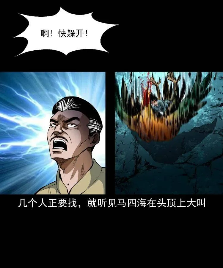 七十七话 金鸡山 第59页