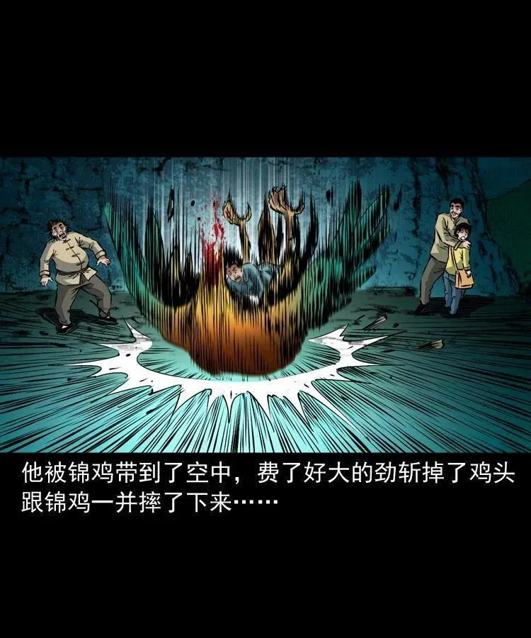 七十七话 金鸡山 第60页