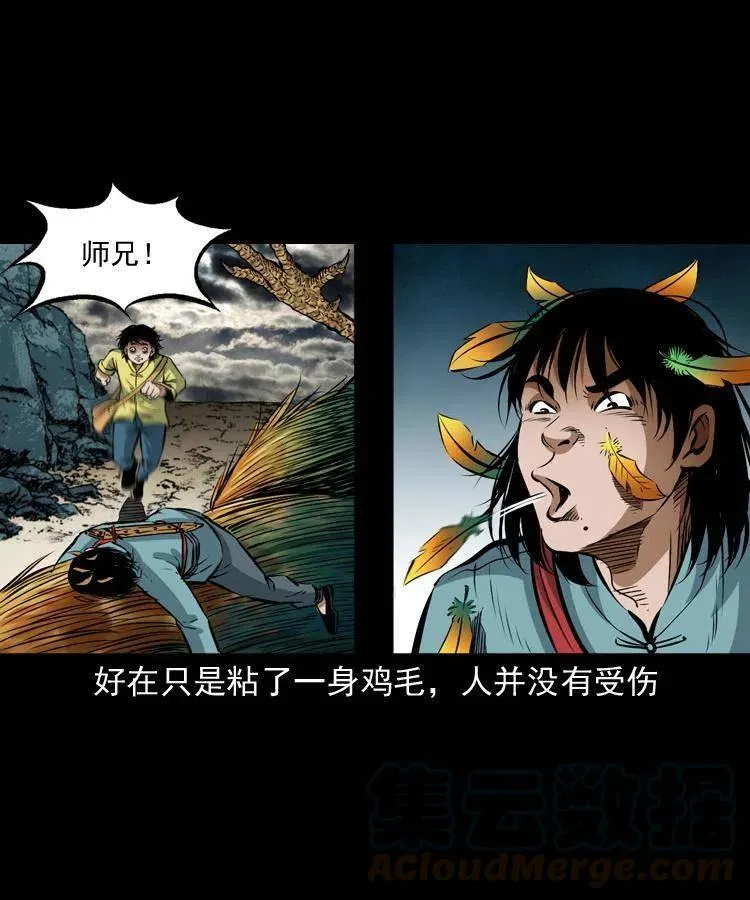 七十七话 金鸡山 第61页