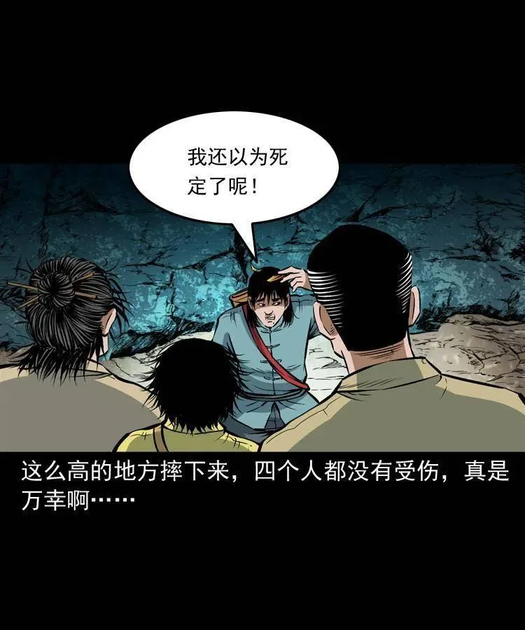 七十七话 金鸡山 第62页